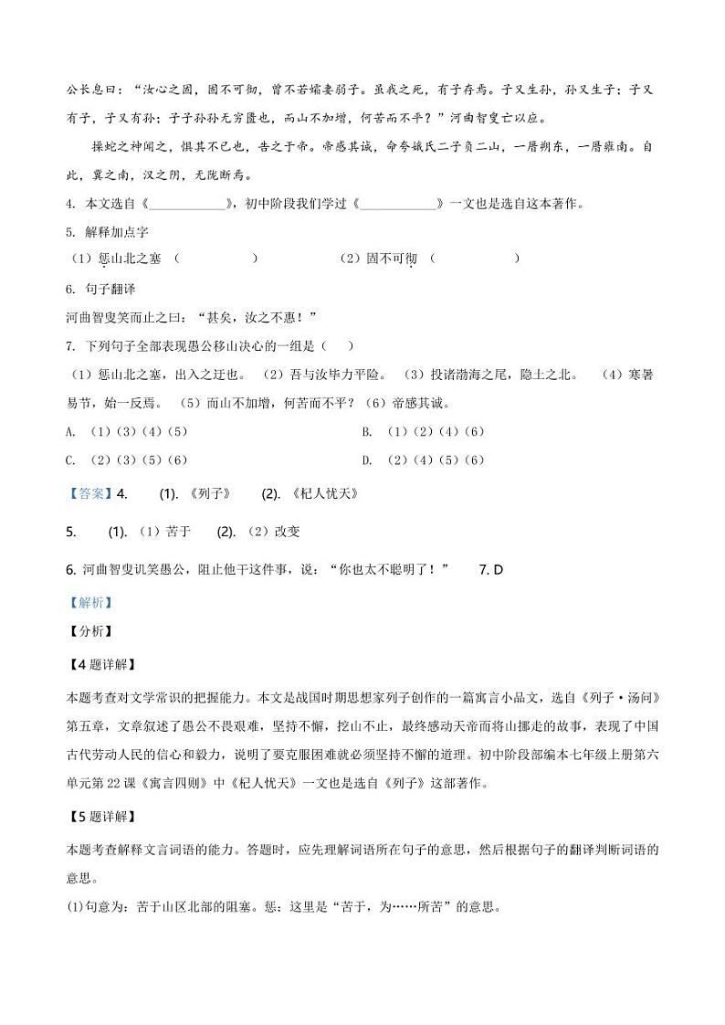 2020-2021学年上海市八年级上学期期末语文模拟试题2（学生版）+解析03