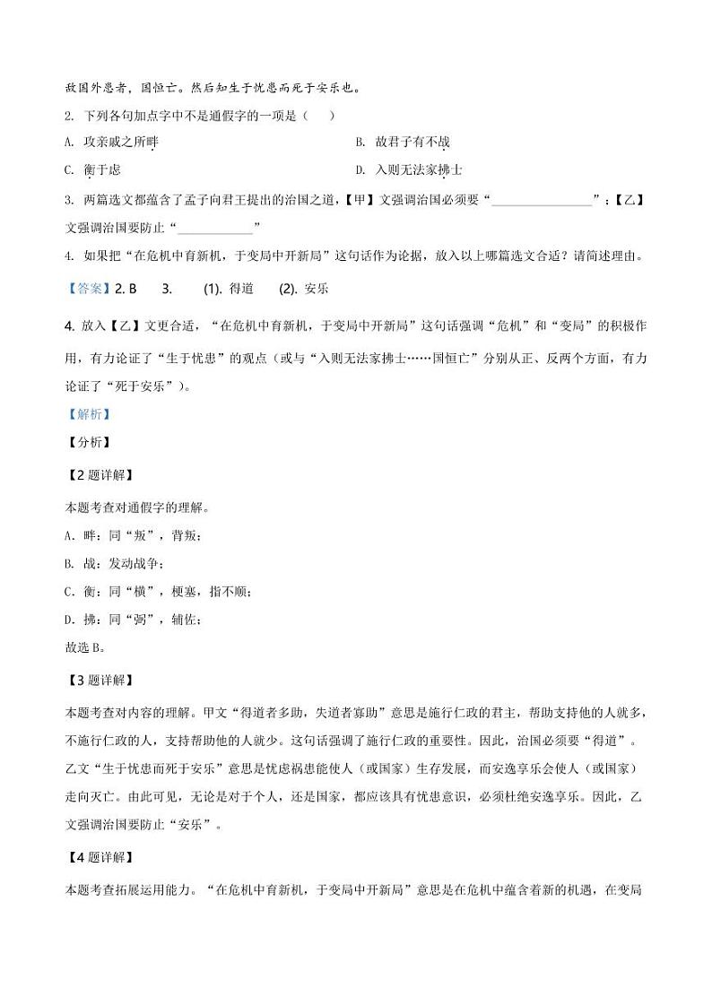 2020-2021学年上海市宝山区八年级上学期期末语文试题（学生版）+答案02