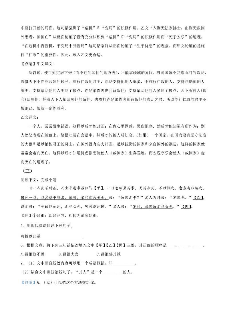 2020-2021学年上海市宝山区八年级上学期期末语文试题（学生版）+答案03