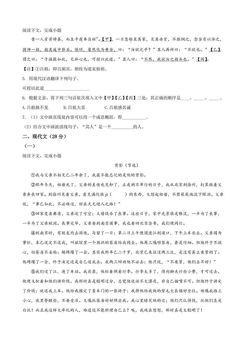 2020-2021学年上海市宝山区八年级上学期期末语文试题（学生版）+答案02