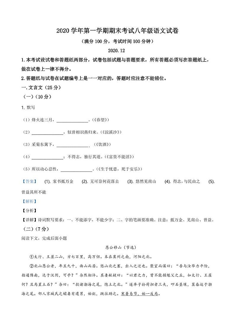 2020-2021学年上海市虹口区八年级上学期期末语文试题（解析版）第1页