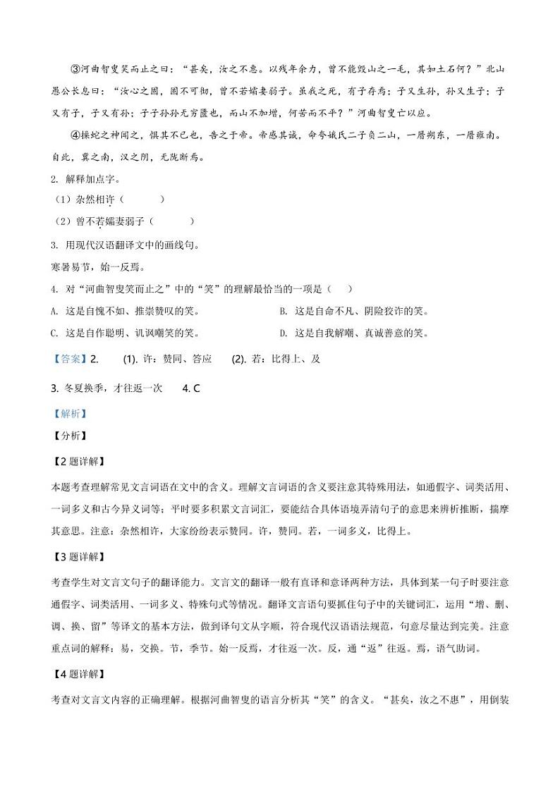 2020-2021学年上海市虹口区八年级上学期期末语文试题（解析版）第2页