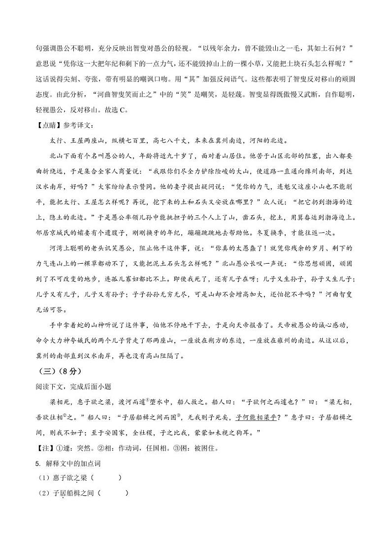 2020-2021学年上海市虹口区八年级上学期期末语文试题（解析版）第3页