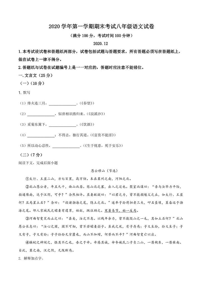 2020-2021学年上海市虹口区八年级上学期期末语文试题（学生版）第1页