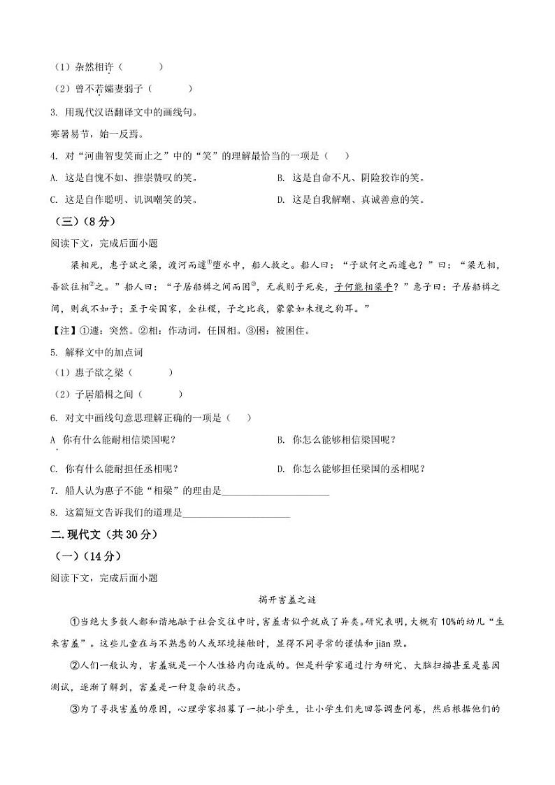 2020-2021学年上海市虹口区八年级上学期期末语文试题（学生版）第2页