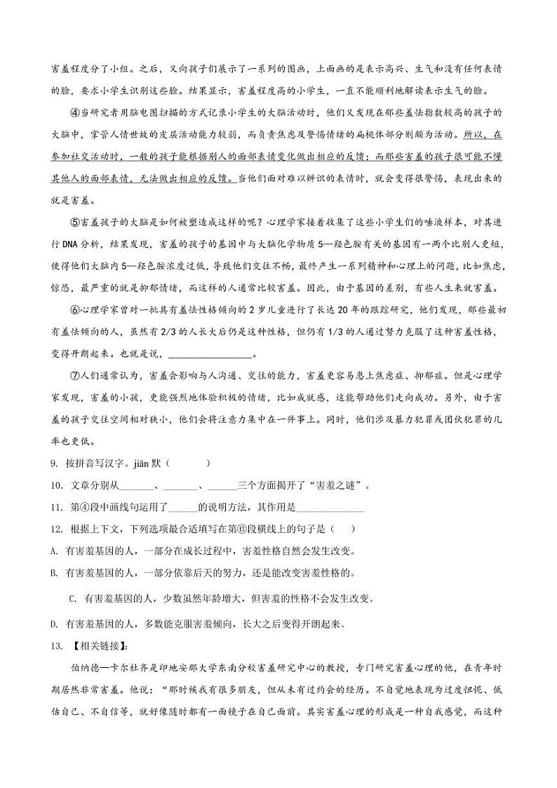 2020-2021学年上海市虹口区八年级上学期期末语文试题（学生版）第3页