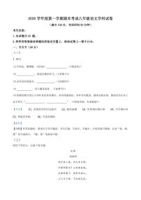 2020-2021学年上海市黄浦区八年级上学期期末语文试题（学生版）