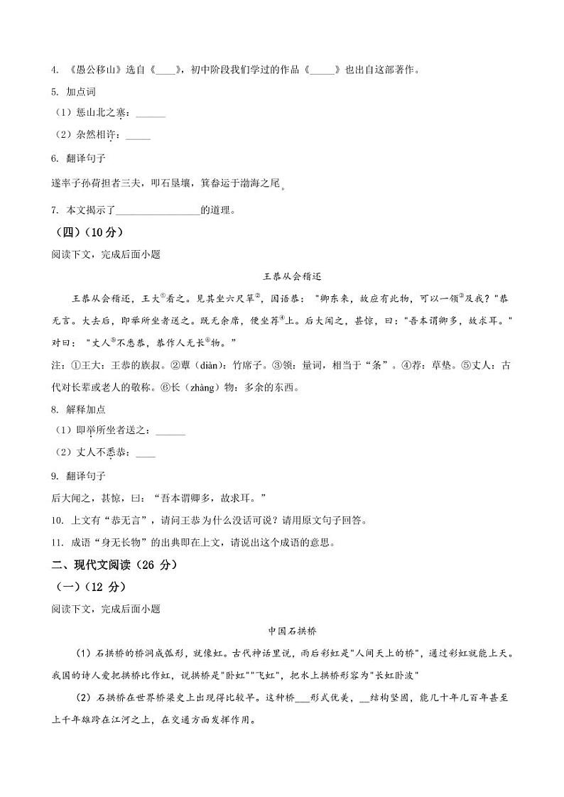 2020-2021学年上海市浦东新区第四教育署八年级上学期期末语文试题（学生版）+答案02