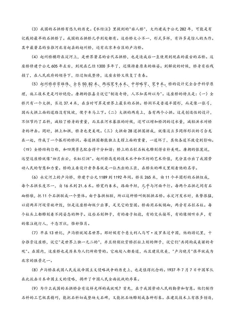 2020-2021学年上海市浦东新区第四教育署八年级上学期期末语文试题（学生版）+答案03