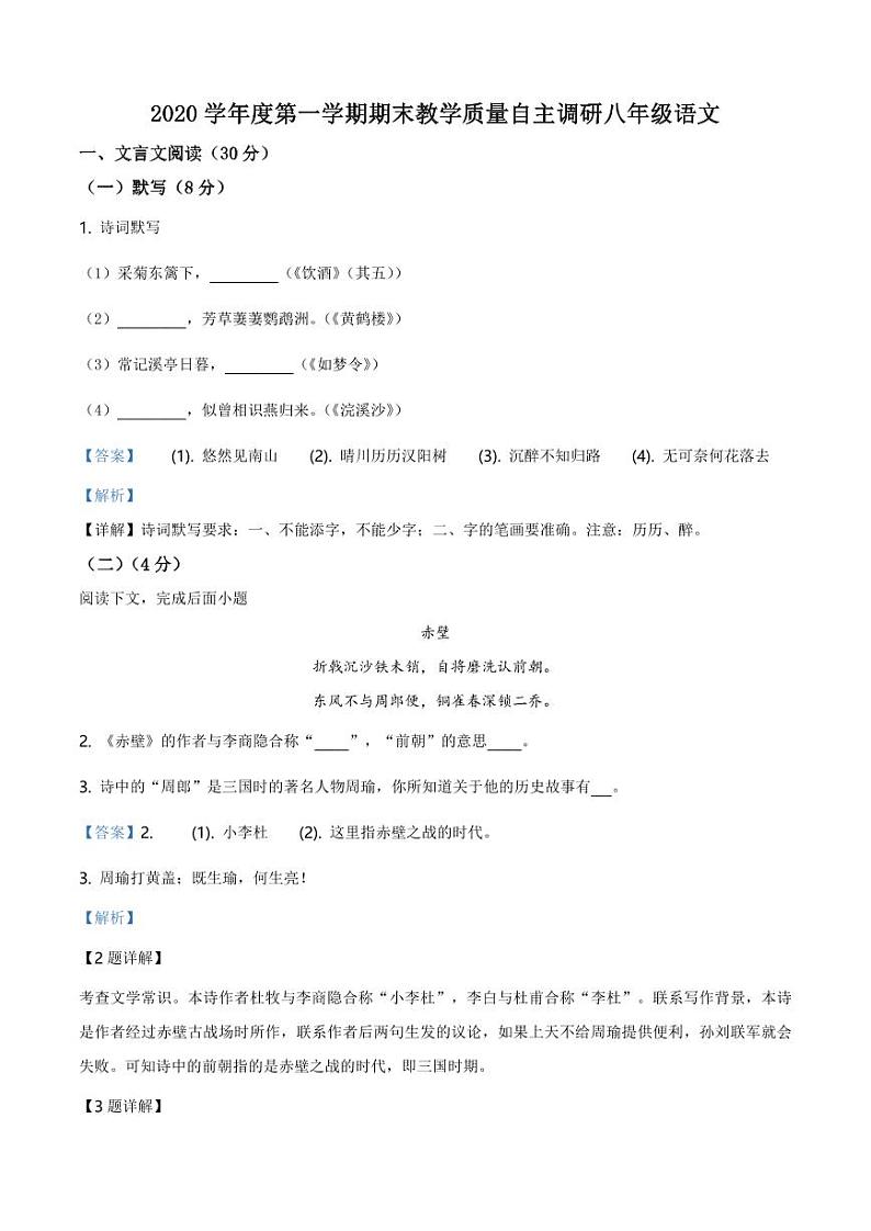 2020-2021学年上海市浦东新区第四教育署八年级上学期期末语文试题（学生版）+答案01