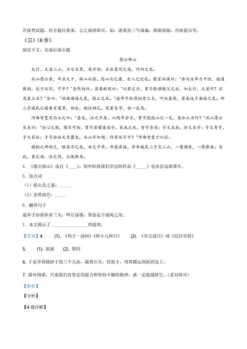 2020-2021学年上海市浦东新区第四教育署八年级上学期期末语文试题（学生版）+答案02