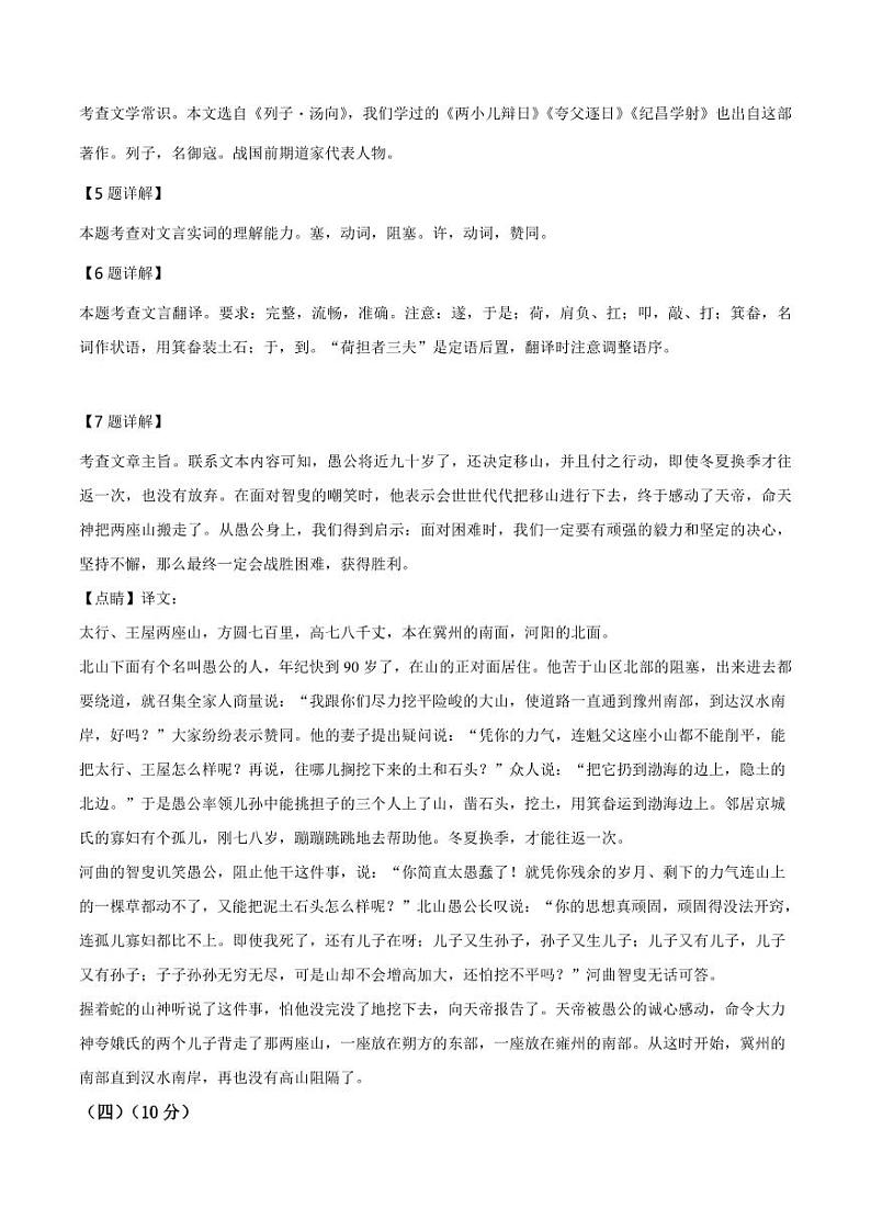 2020-2021学年上海市浦东新区第四教育署八年级上学期期末语文试题（学生版）+答案03