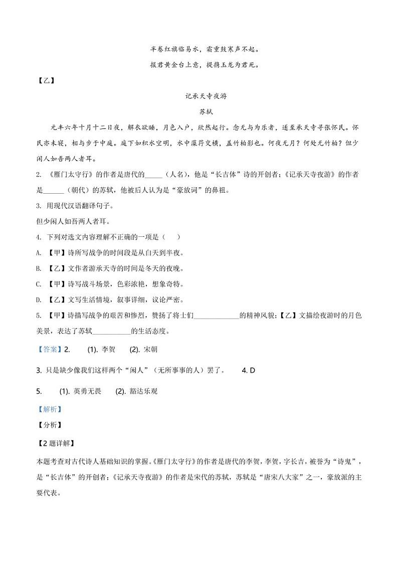 2020-2021学年上海市松江区八年级上学期期末语文试题（解析版）第2页