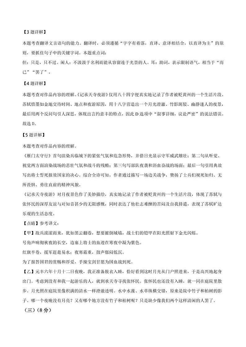 2020-2021学年上海市松江区八年级上学期期末语文试题（解析版）第3页