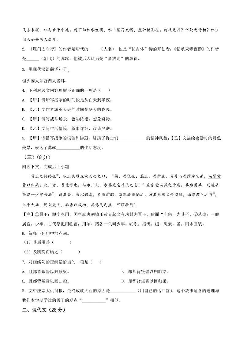 2020-2021学年上海市松江区八年级上学期期末语文试题（学生版）第2页