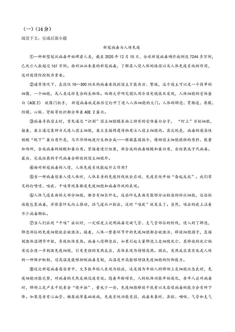 2020-2021学年上海市松江区八年级上学期期末语文试题（学生版）第3页