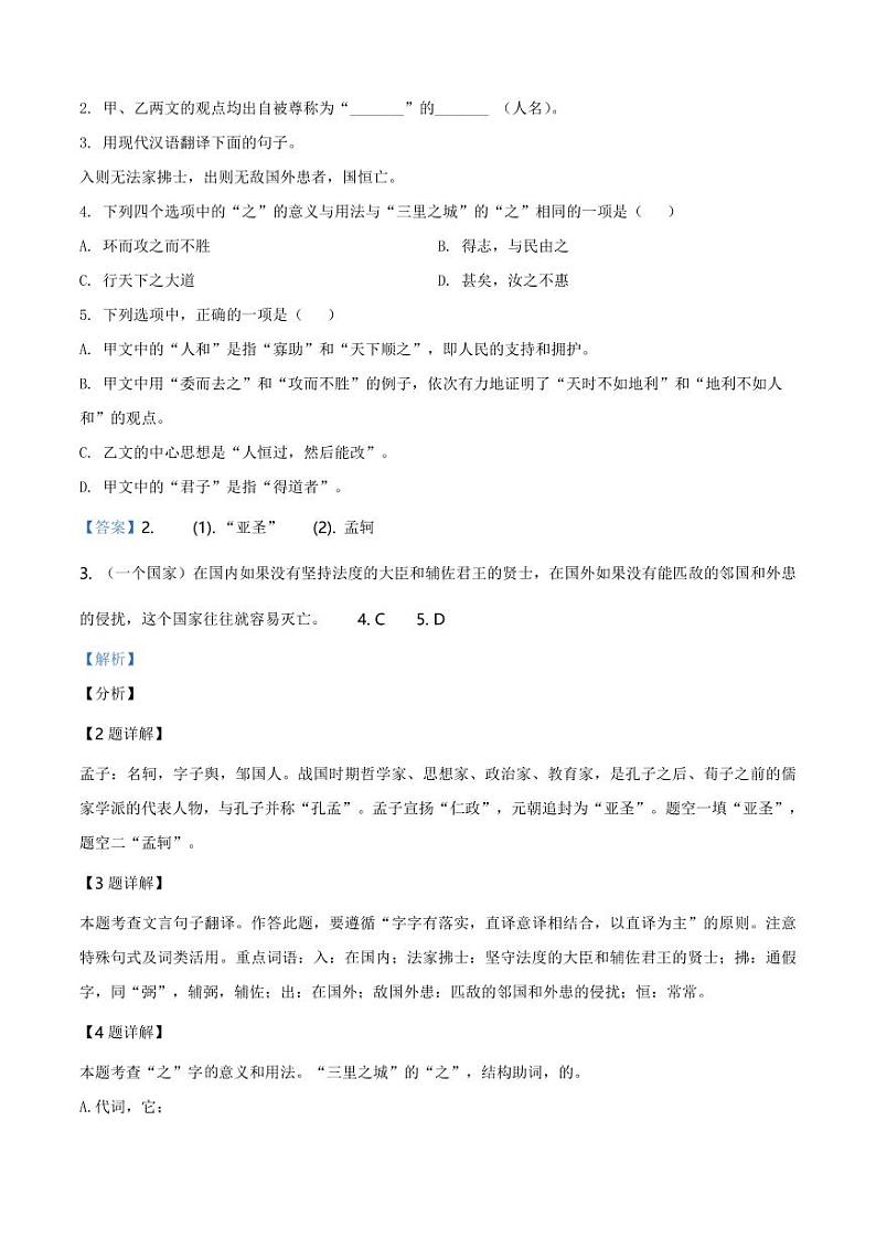 2020-2021学年上海市杨浦区八年级上学期期末语文试题（解析版）第2页