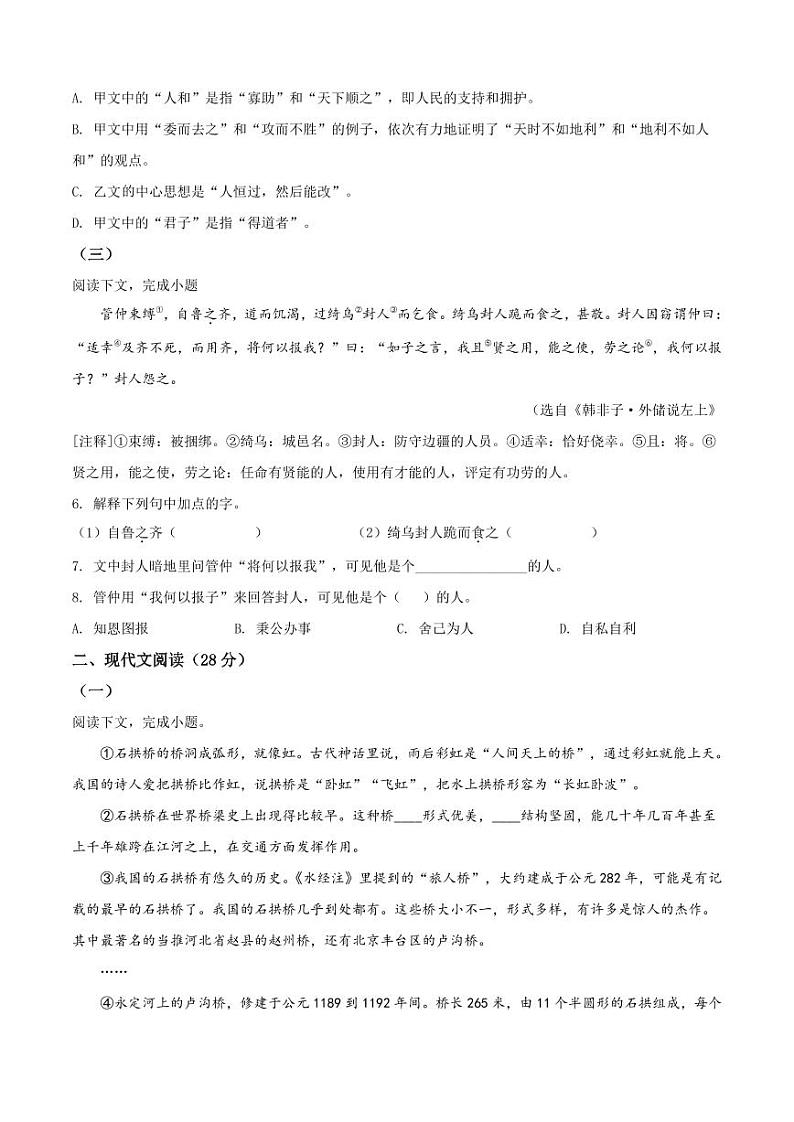 2020-2021学年上海市杨浦区八年级上学期期末语文试题（学生版）第2页
