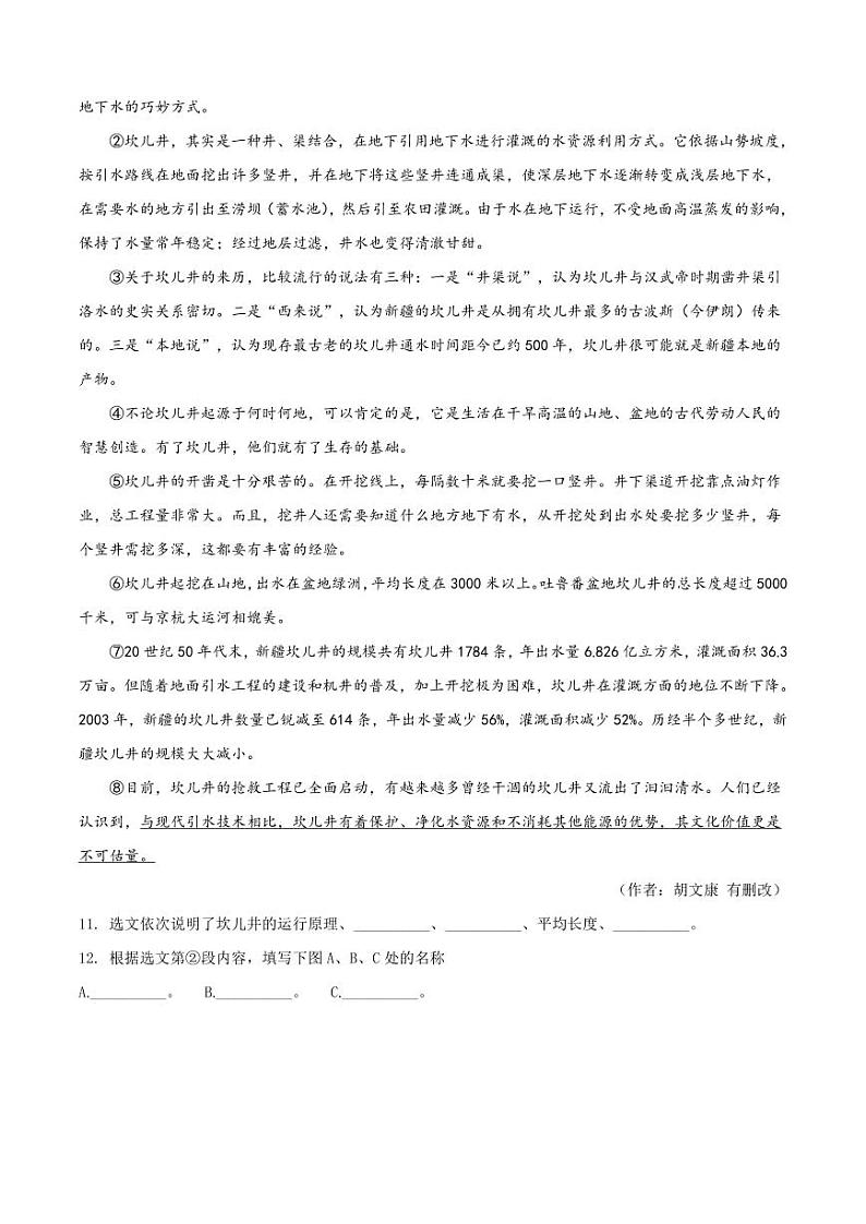 2020-2021学年上海市长宁区八年级上学期末语文试题（学生版）+答案03