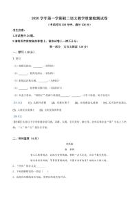2020-2021学年上海市长宁区八年级上学期末语文试题（学生版）+答案
