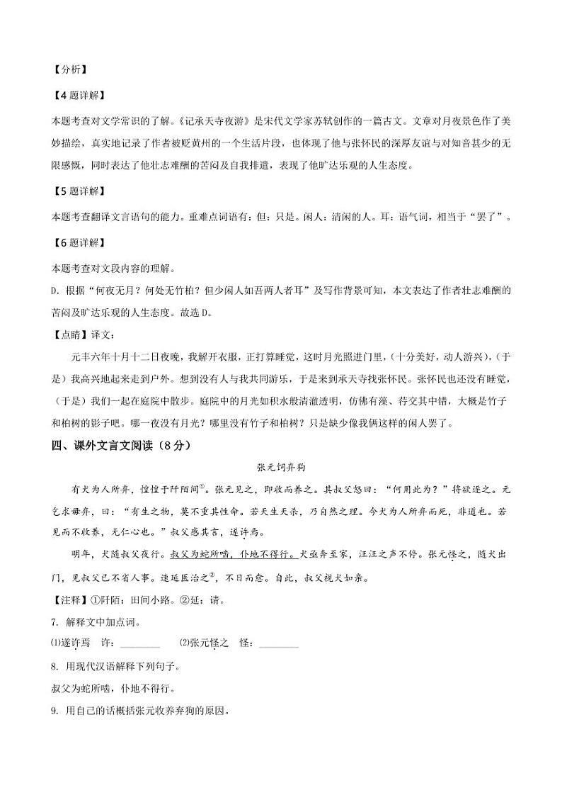 2020-2021学年上海市长宁区八年级上学期末语文试题（学生版）+答案03