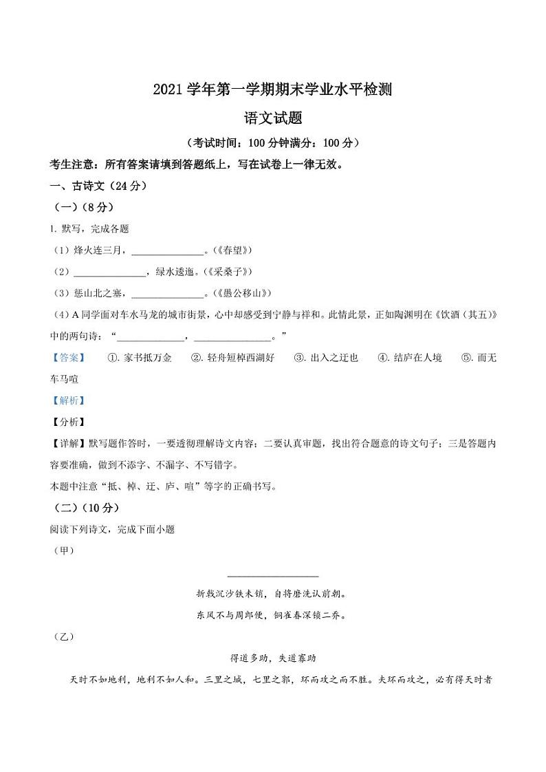 精品解析：上海市奉贤区2021-2022学年上学期八年级期末语文试题（解析版）第1页