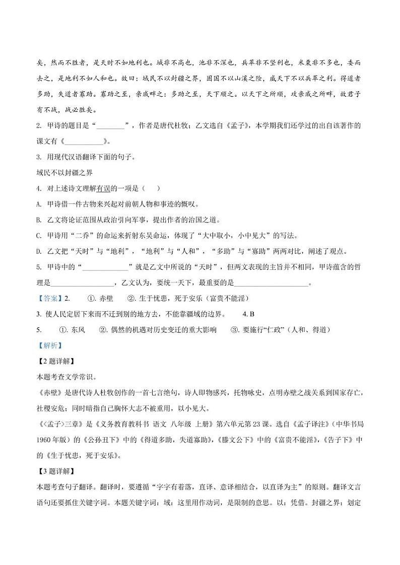 精品解析：上海市奉贤区2021-2022学年上学期八年级期末语文试题（解析版）第2页