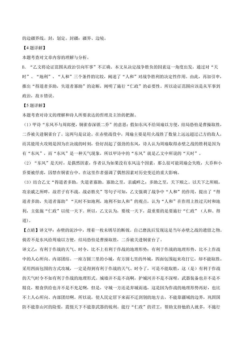 精品解析：上海市奉贤区2021-2022学年上学期八年级期末语文试题（解析版）第3页