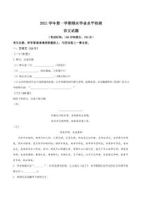 精品解析：上海市奉贤区2021-2022学年上学期八年级期末语文试题 (1)