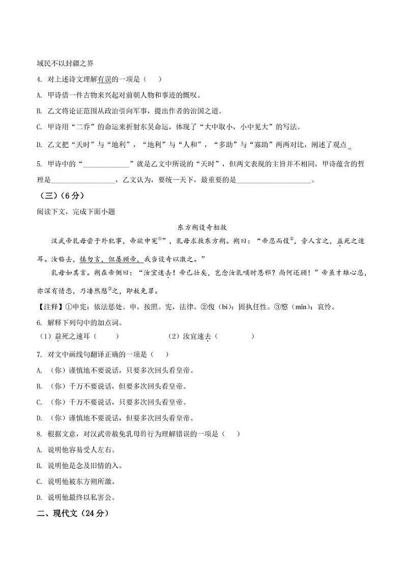 精品解析：上海市奉贤区2021-2022学年上学期八年级期末语文试题（原卷版）第2页