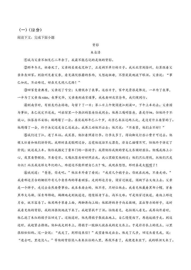精品解析：上海市奉贤区2021-2022学年上学期八年级期末语文试题（原卷版）第3页