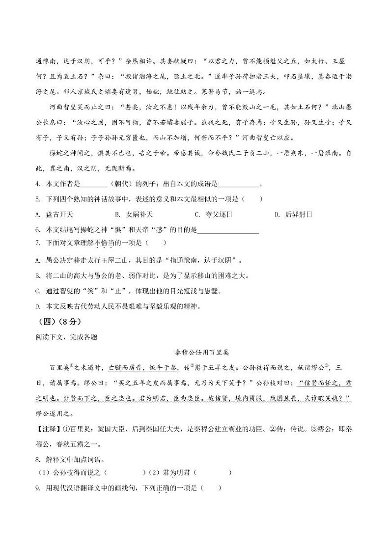精品解析：上海徐汇区2020-2021学年八年级上学期期末语文试题（原卷版）第2页