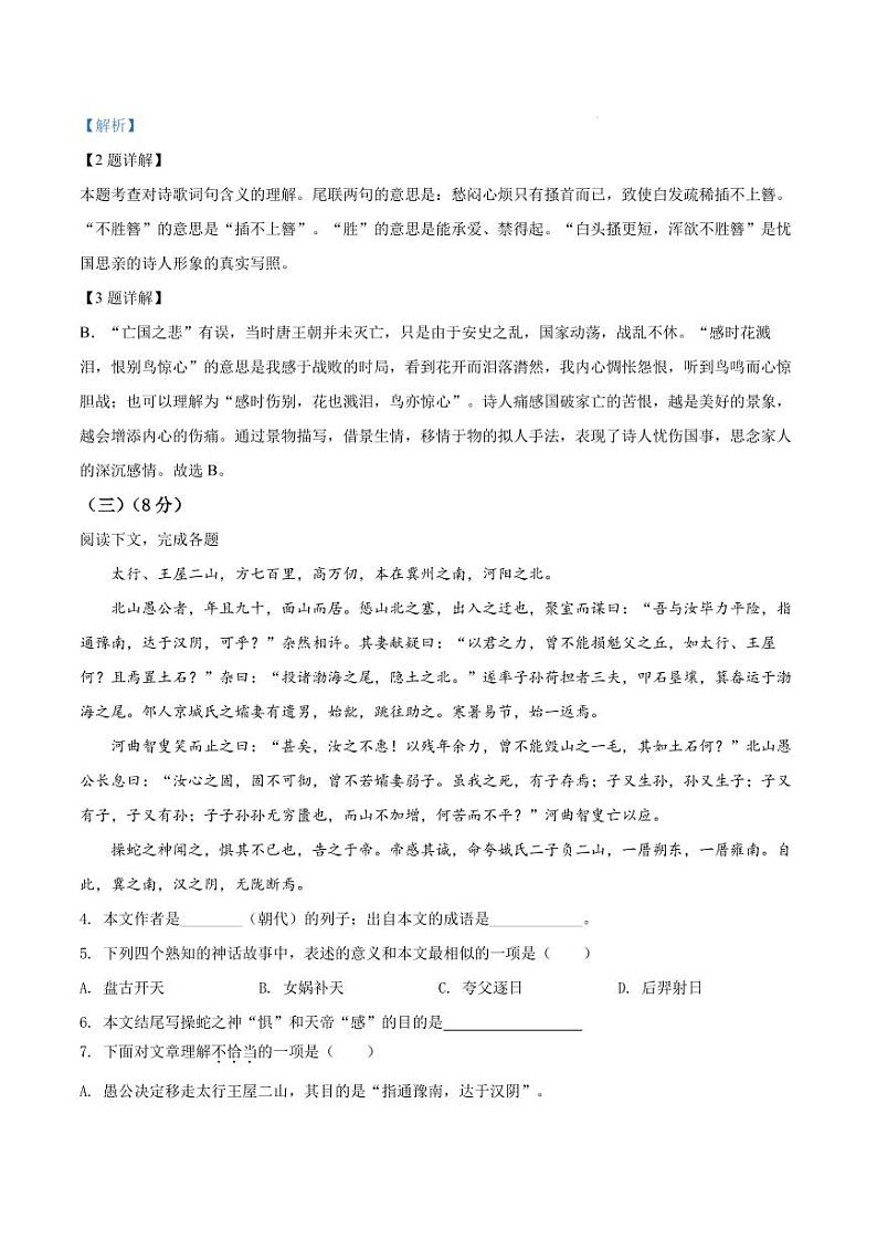 精品解析：上海徐汇区2020-2021学年八年级上学期期末语文试题（解析版）第2页