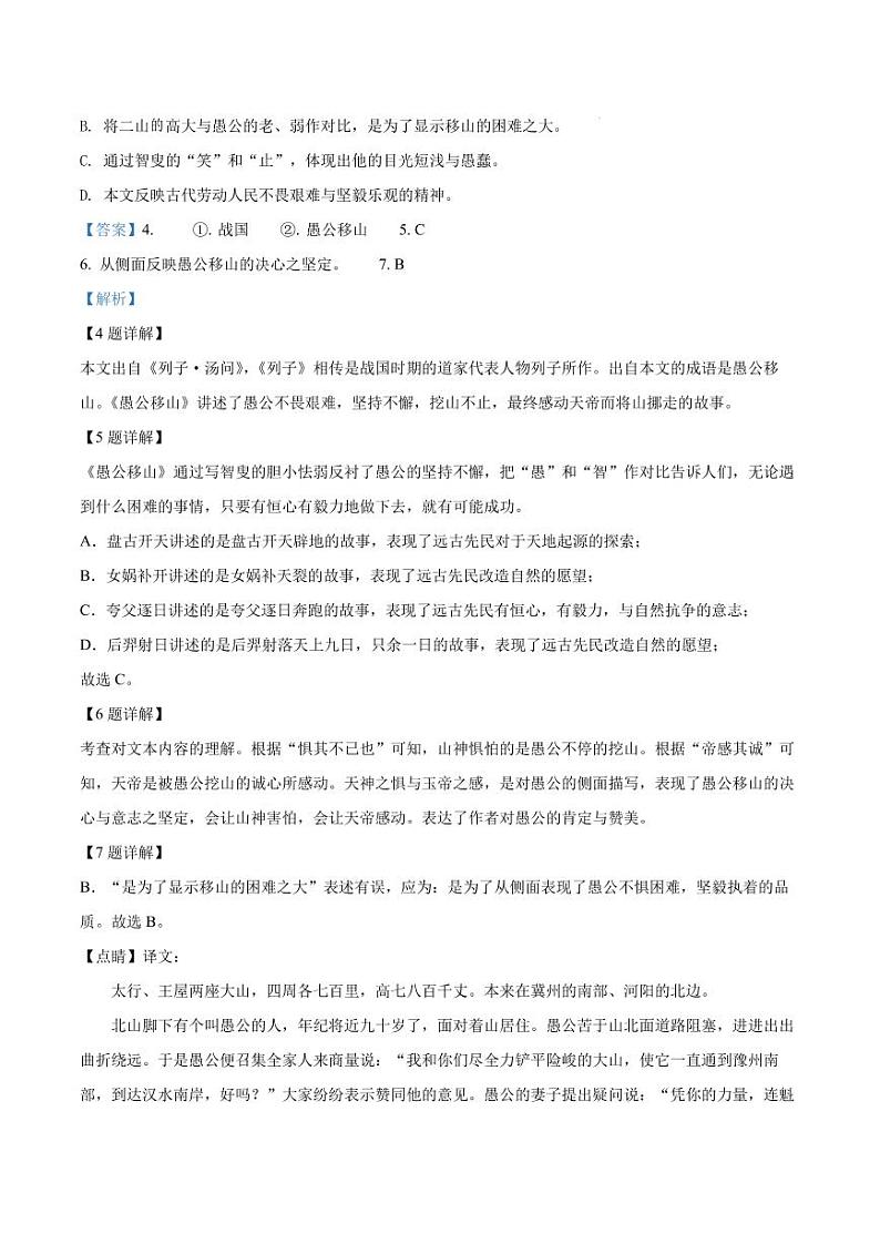 精品解析：上海徐汇区2020-2021学年八年级上学期期末语文试题（解析版）第3页