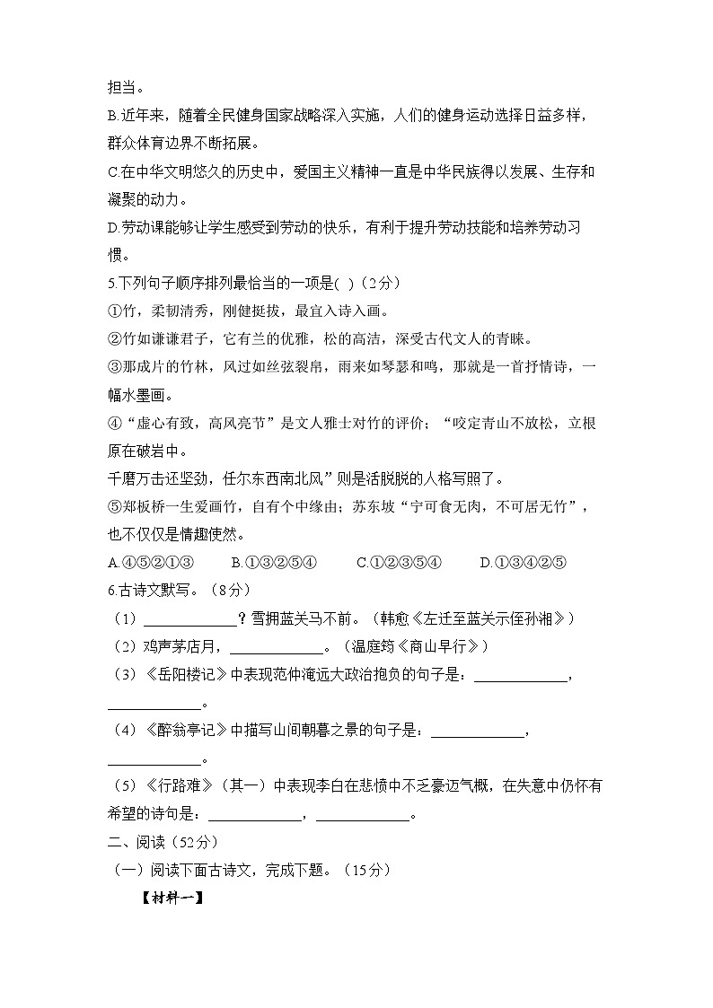 2023-2024学年人教部编版九年级语文上学期期中达标测试卷（B卷）02