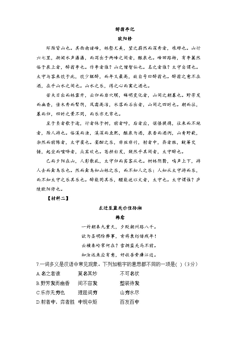 2023-2024学年人教部编版九年级语文上学期期中达标测试卷（B卷）03