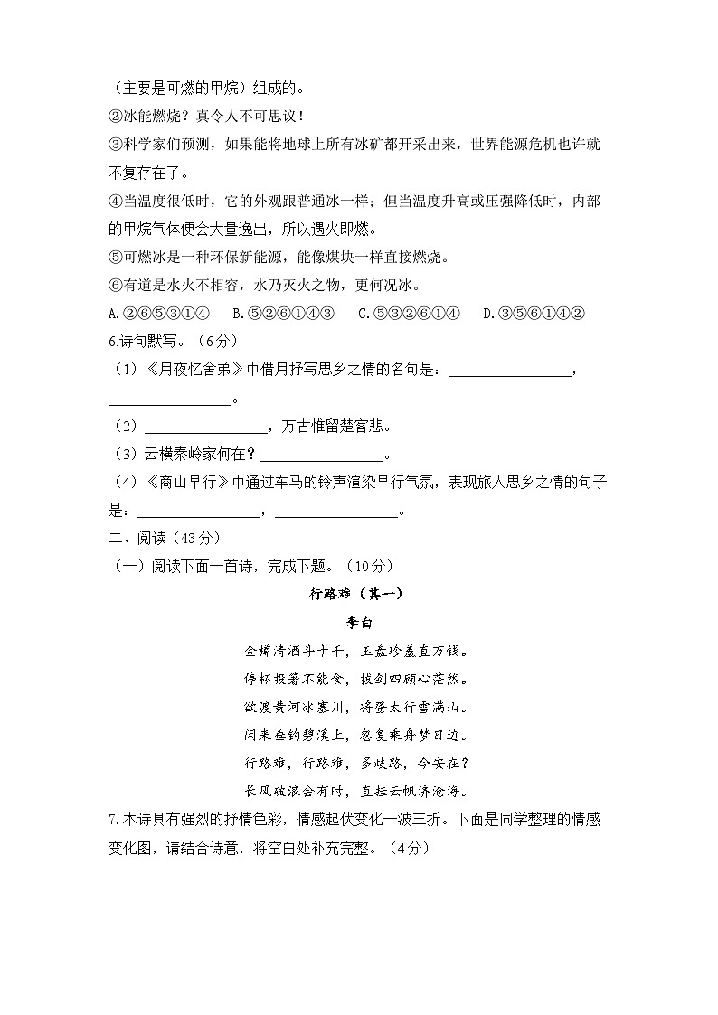 2023-2024学年人教部编版九年级语文上学期期中达标测试卷（A卷）第2页