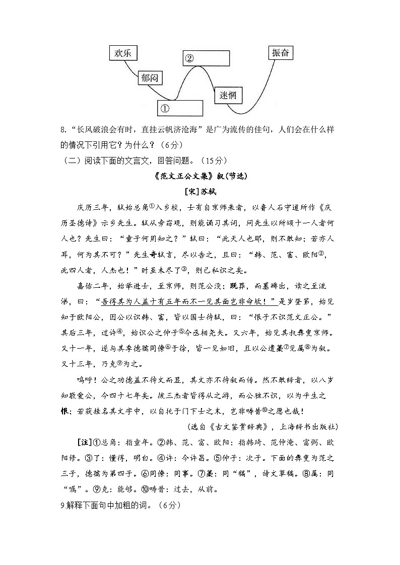 2023-2024学年人教部编版九年级语文上学期期中达标测试卷（A卷）第3页