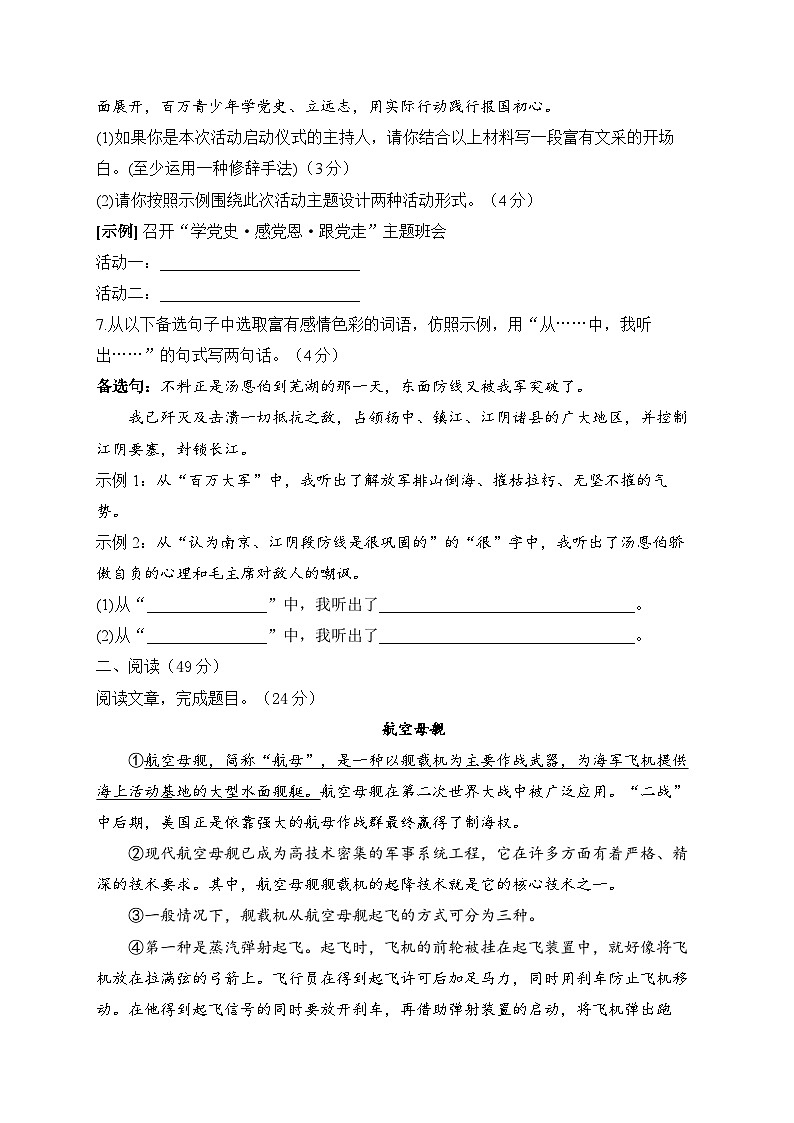 人教部编版语文八年级上册单元检测卷 第一单元（测基础）第3页