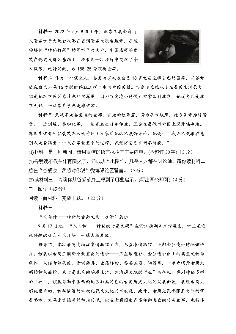 人教部编版语文八年级上册单元检测卷 第一单元（测能力）03