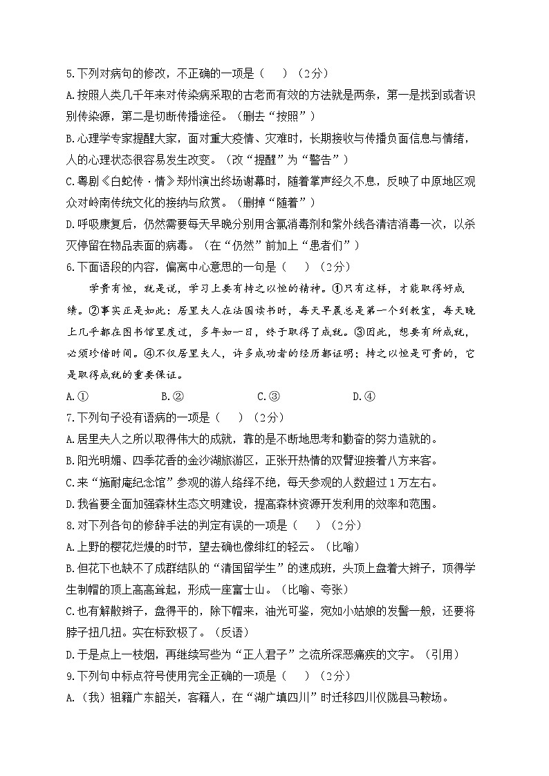 人教部编版语文八年级上册单元检测卷 第二单元（测基础）02