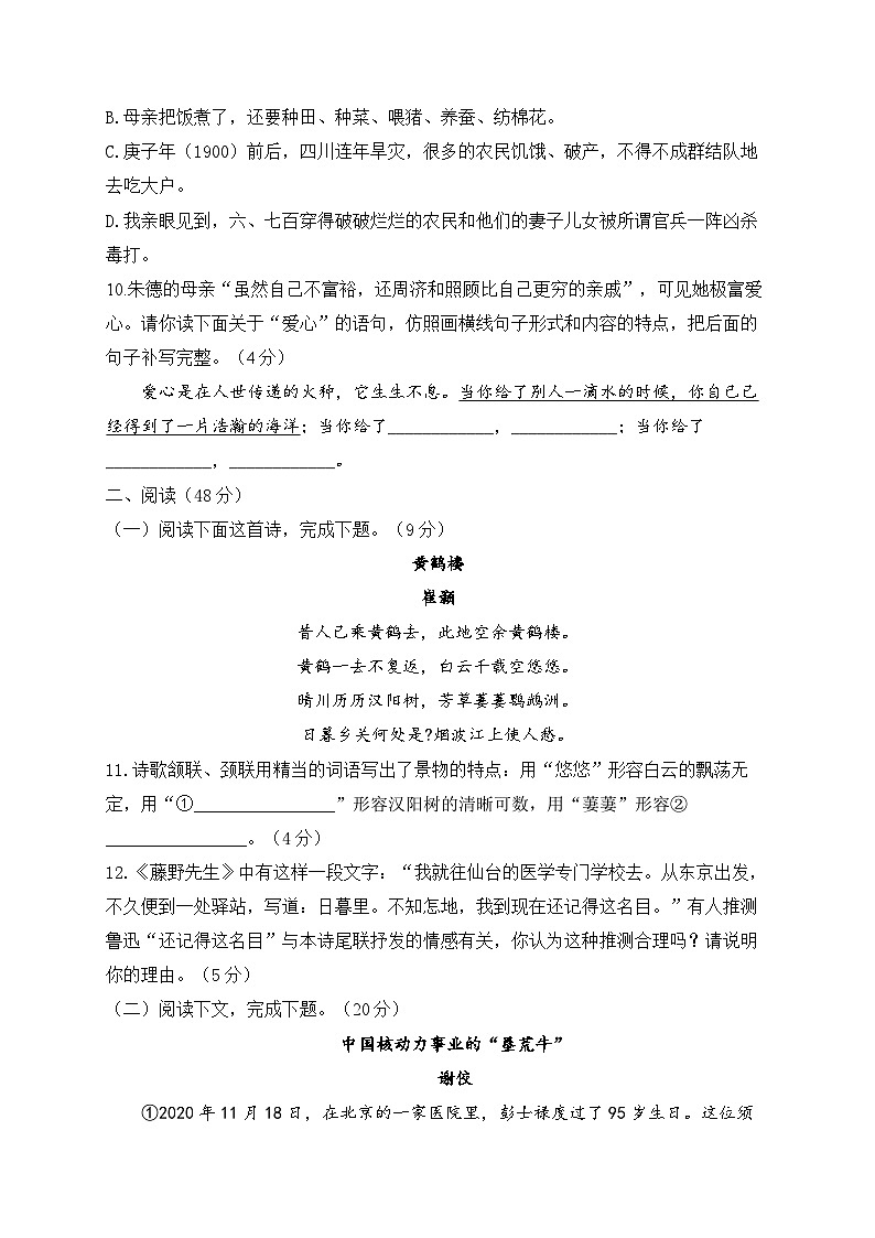 人教部编版语文八年级上册单元检测卷 第二单元（测基础）03