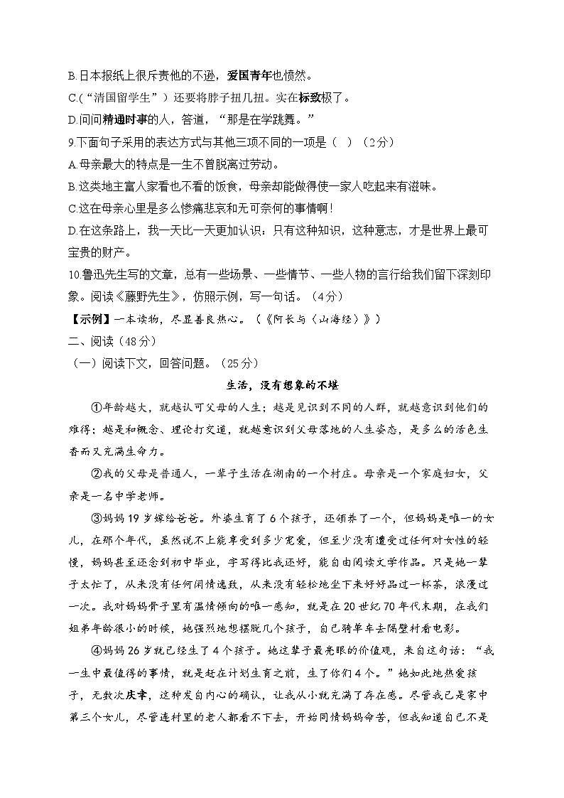 人教部编版语文八年级上册单元检测卷 第二单元（测能力）03