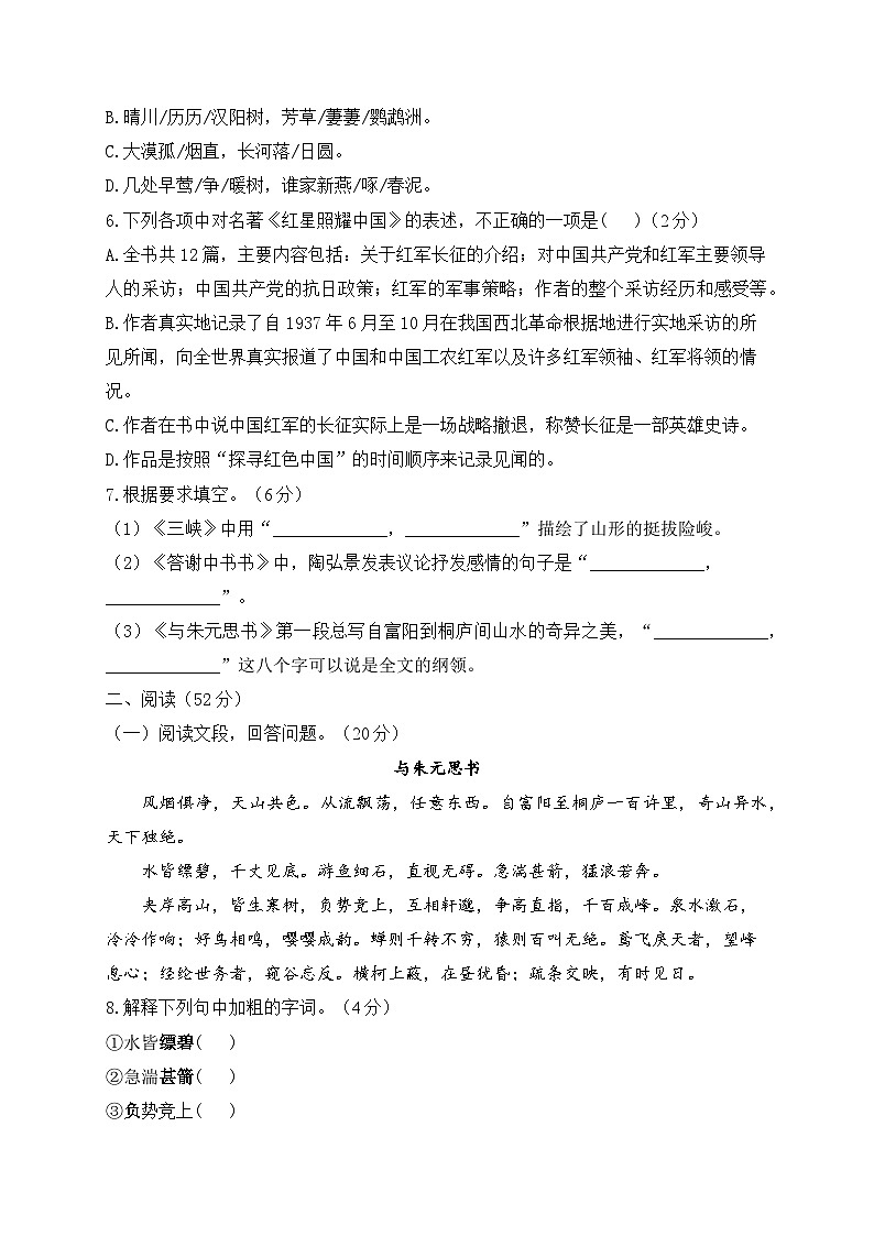人教部编版语文八年级上册单元检测卷 第三单元（测基础）02
