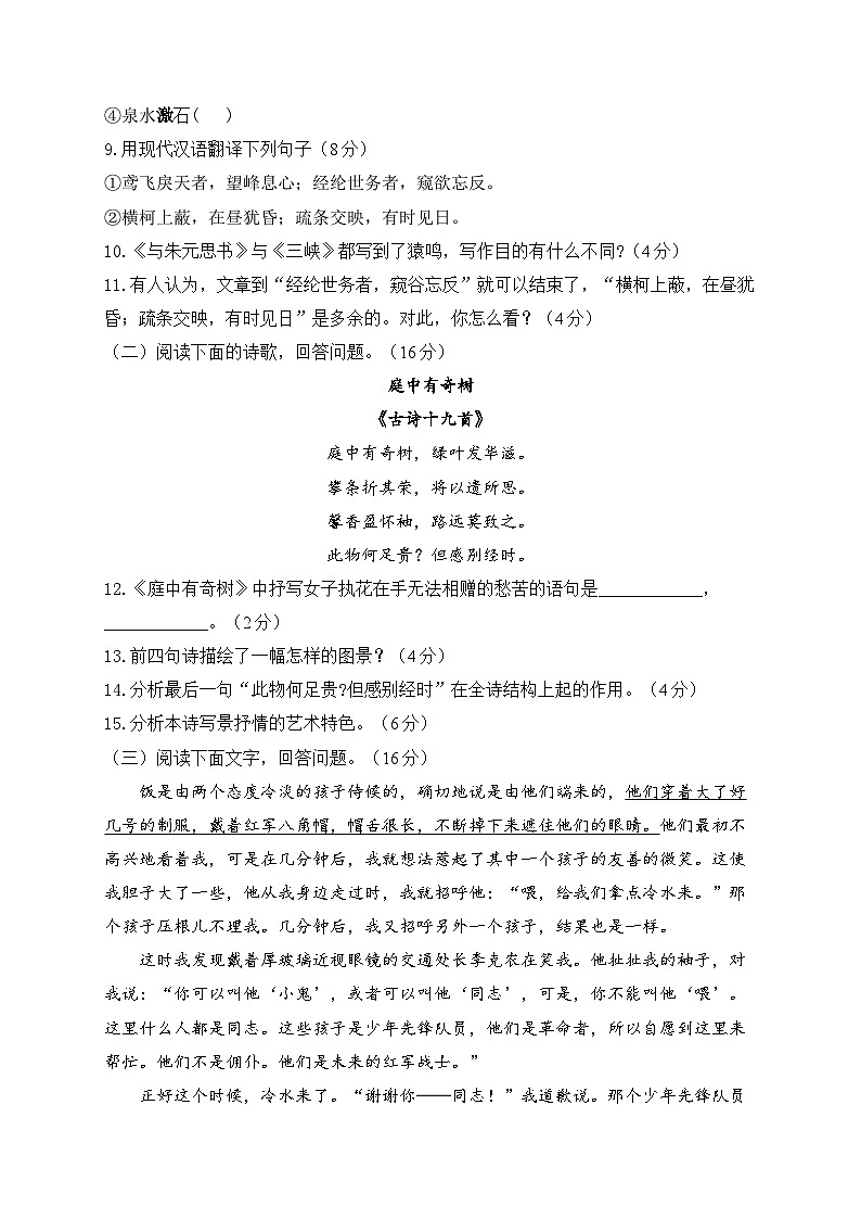 人教部编版语文八年级上册单元检测卷 第三单元（测基础）03