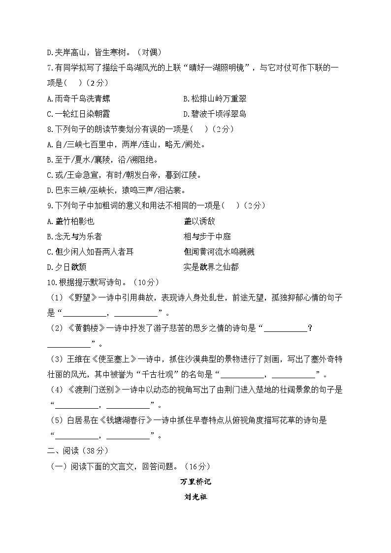 人教部编版语文八年级上册单元检测卷 第三单元（测能力）02