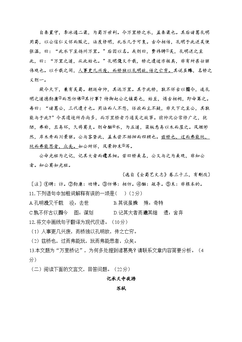 人教部编版语文八年级上册单元检测卷 第三单元（测能力）03