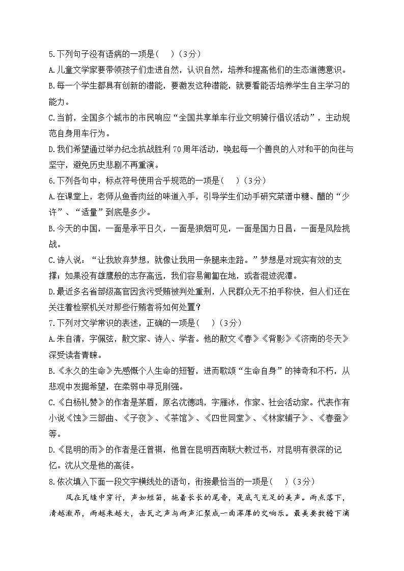 人教部编版语文八年级上册单元检测卷 第四单元（测基础）02