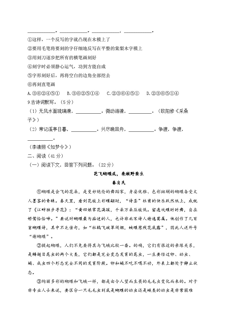 人教部编版语文八年级上册单元检测卷 第五单元（测基础）03