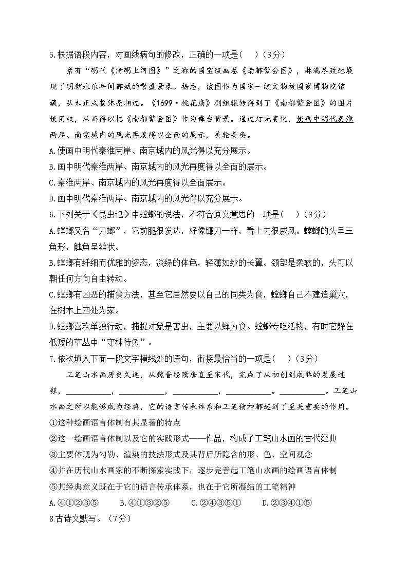 人教部编版语文八年级上册单元检测卷 第五单元（测能力）02